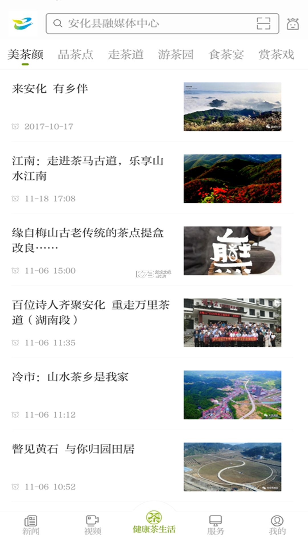 神韵安化 v2.1.4 安卓app下载 截图