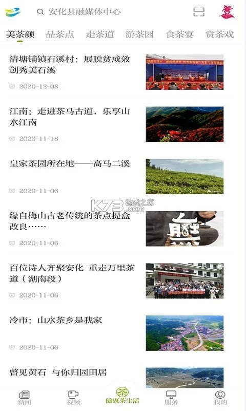 神韵安化 v2.1.4 安卓app下载 截图