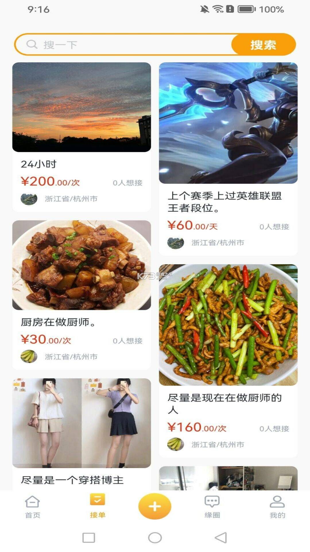 有缘帮 v1.4.8 app下载免费 截图