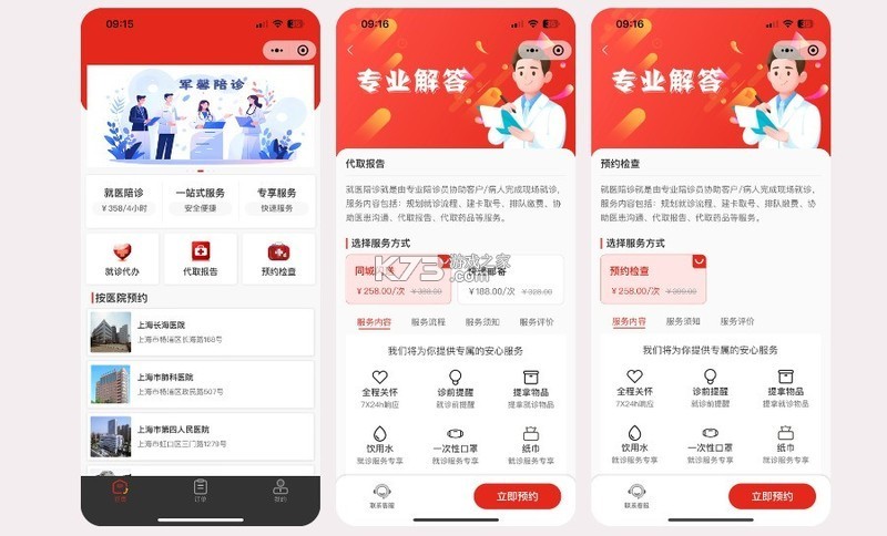 小红帽陪诊 v1.0.0 安卓app下载 截图