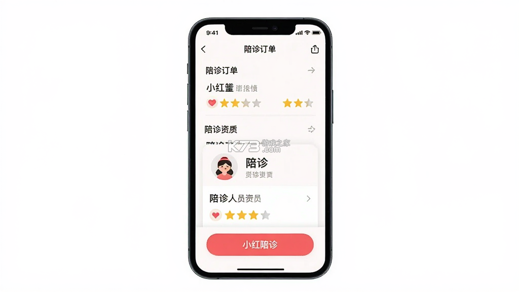 小红帽陪诊 v1.0.0 安卓app下载 截图