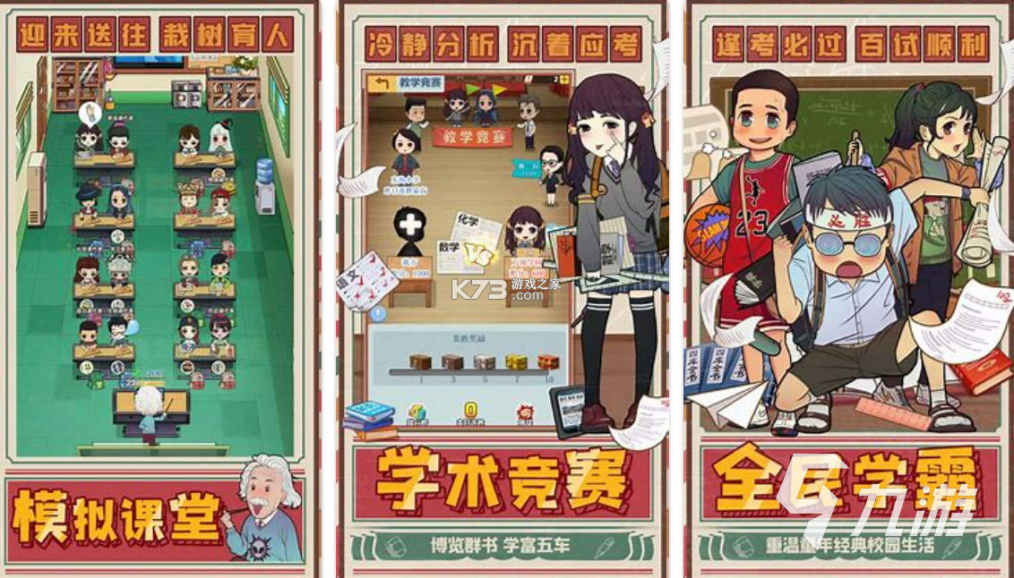 校园恶搞模拟器 v0.01 安卓app下载 截图