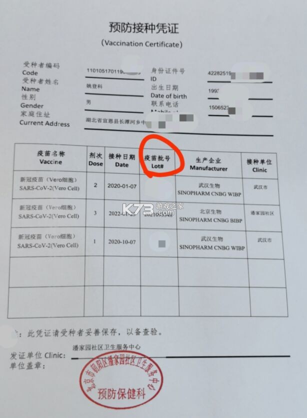 疫苗登记接种记录 v1.0.0 app下载免费 截图