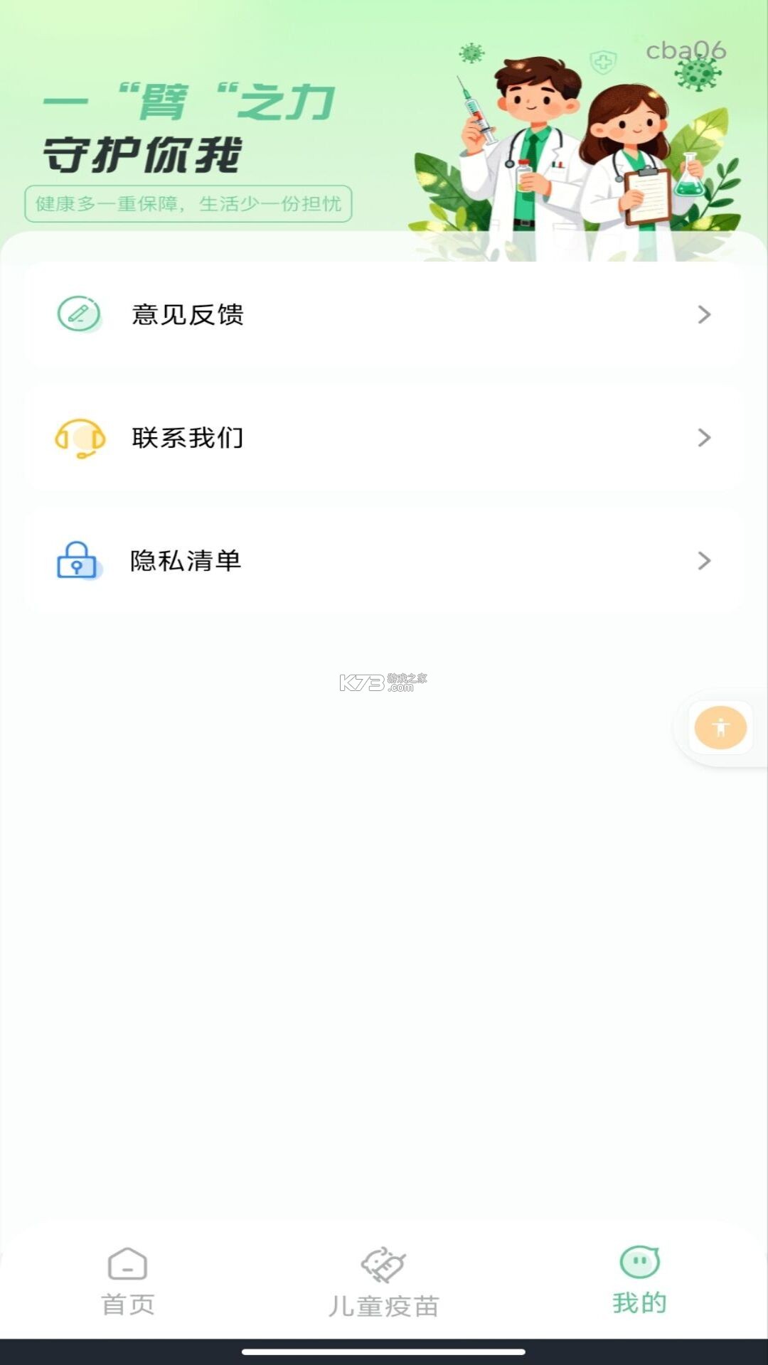 疫苗登记接种记录 v1.0.0 app下载免费 截图