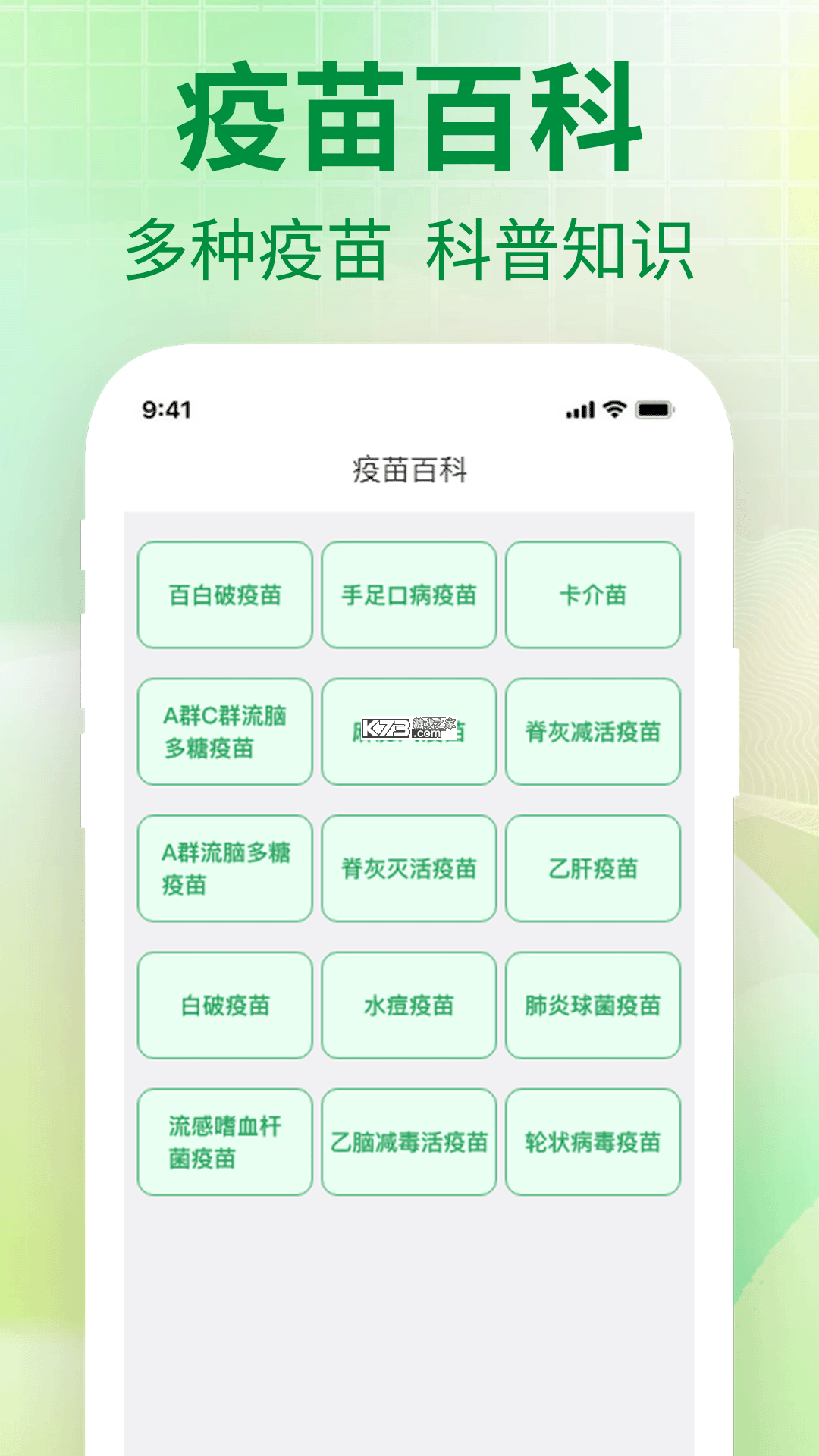 疫苗登记接种记录 v1.0.0 app下载免费 截图