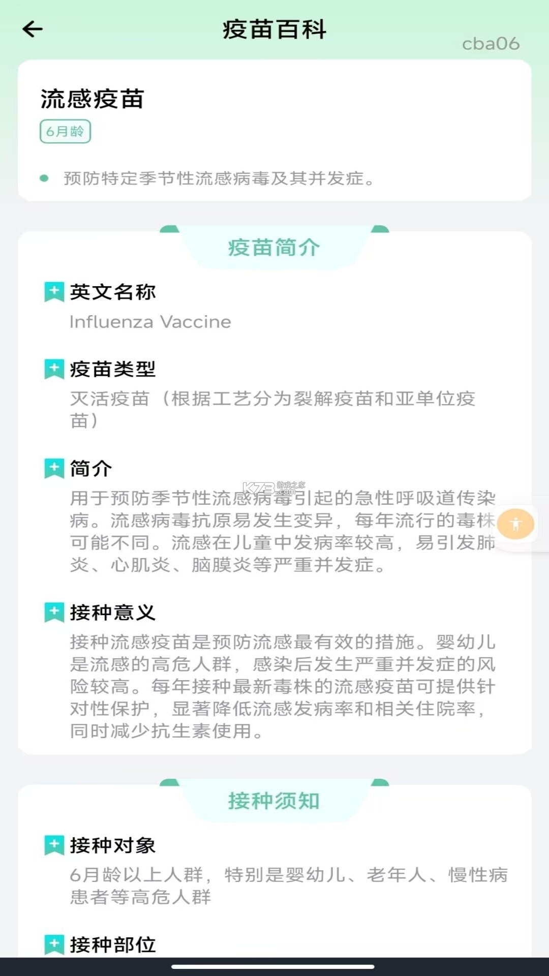 疫苗登记接种记录 v1.0.0 app下载免费 截图