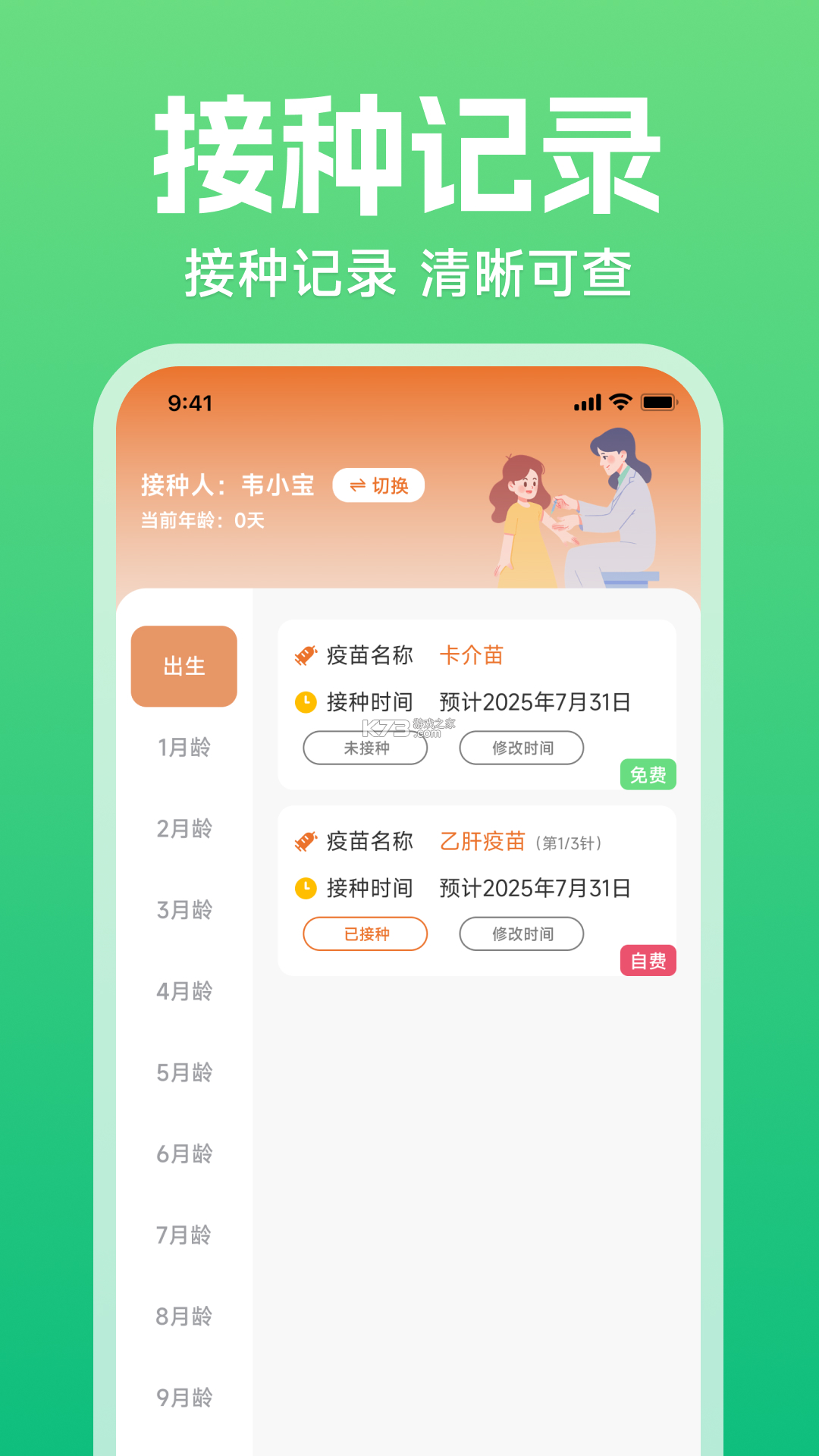疫苗登记接种记录 v1.0.0 app下载免费 截图