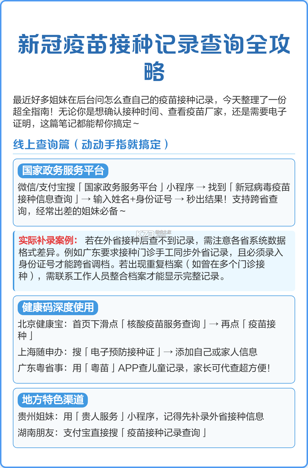 疫苗登记接种记录 v1.0.0 app下载免费 截图