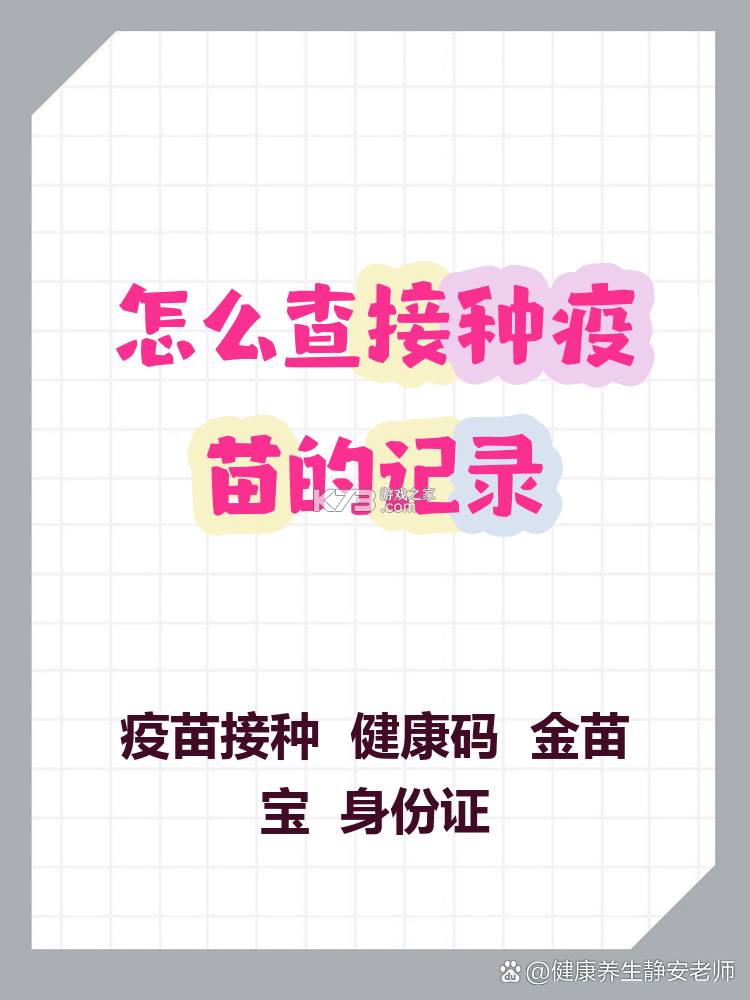 疫苗登记接种记录 v1.0.0 app下载免费 截图
