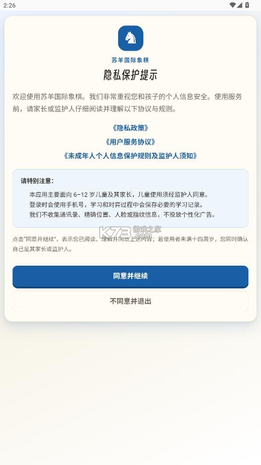 苏羊国际象棋 v1.0.4 app下载 截图