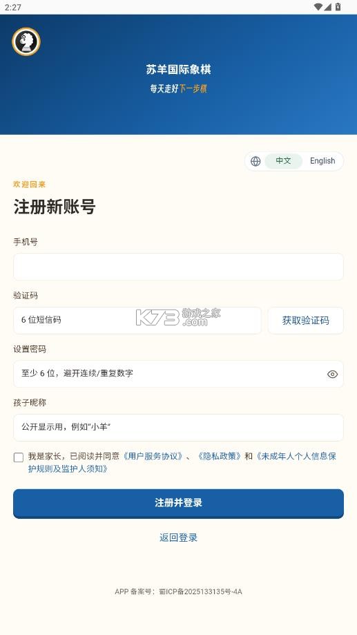 苏羊国际象棋 v1.0.4 app下载 截图