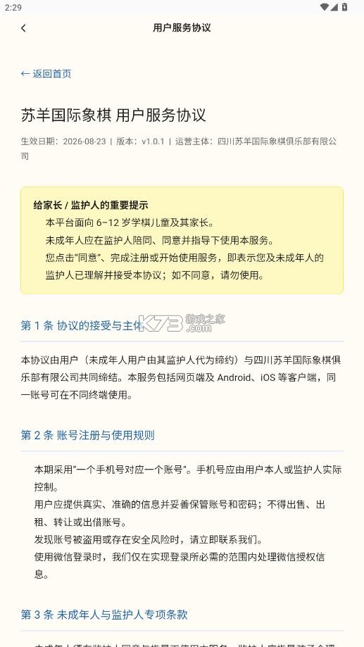 苏羊国际象棋 v1.0.4 app下载 截图
