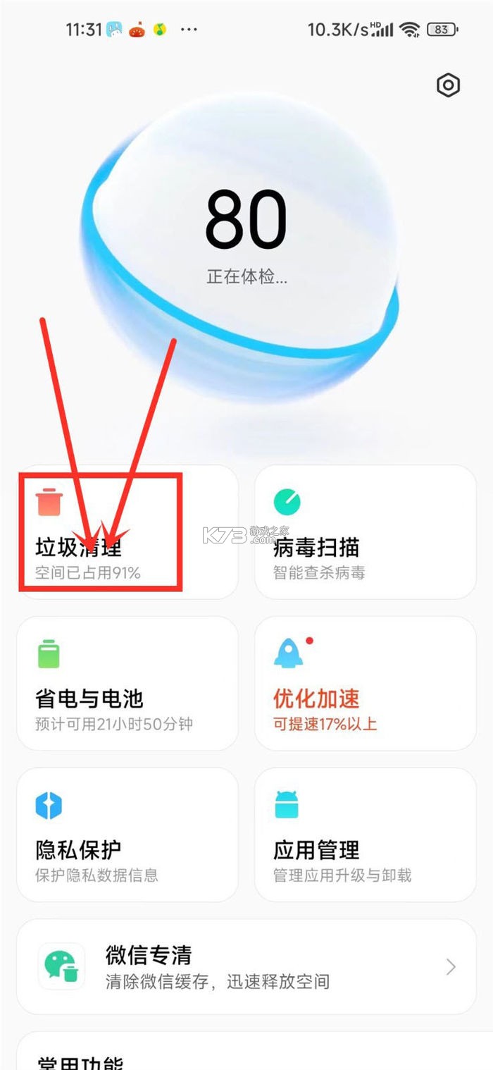 小米白名单保活 v1.2 下载安装app 截图