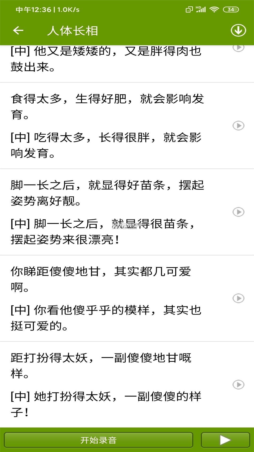 广东话翻译助手 v1.0 app下载免费 截图