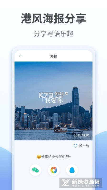 广东话翻译助手 v1.0 app下载免费 截图
