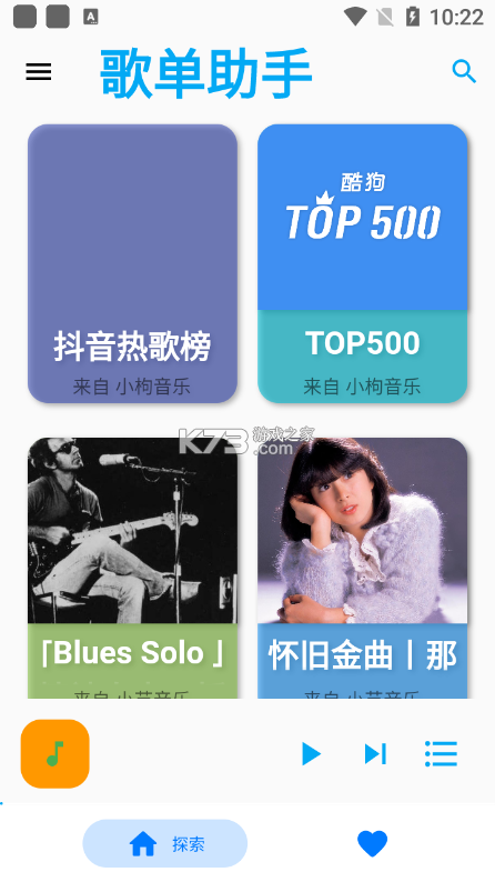 音乐 v6.0-direct app下载免费 截图