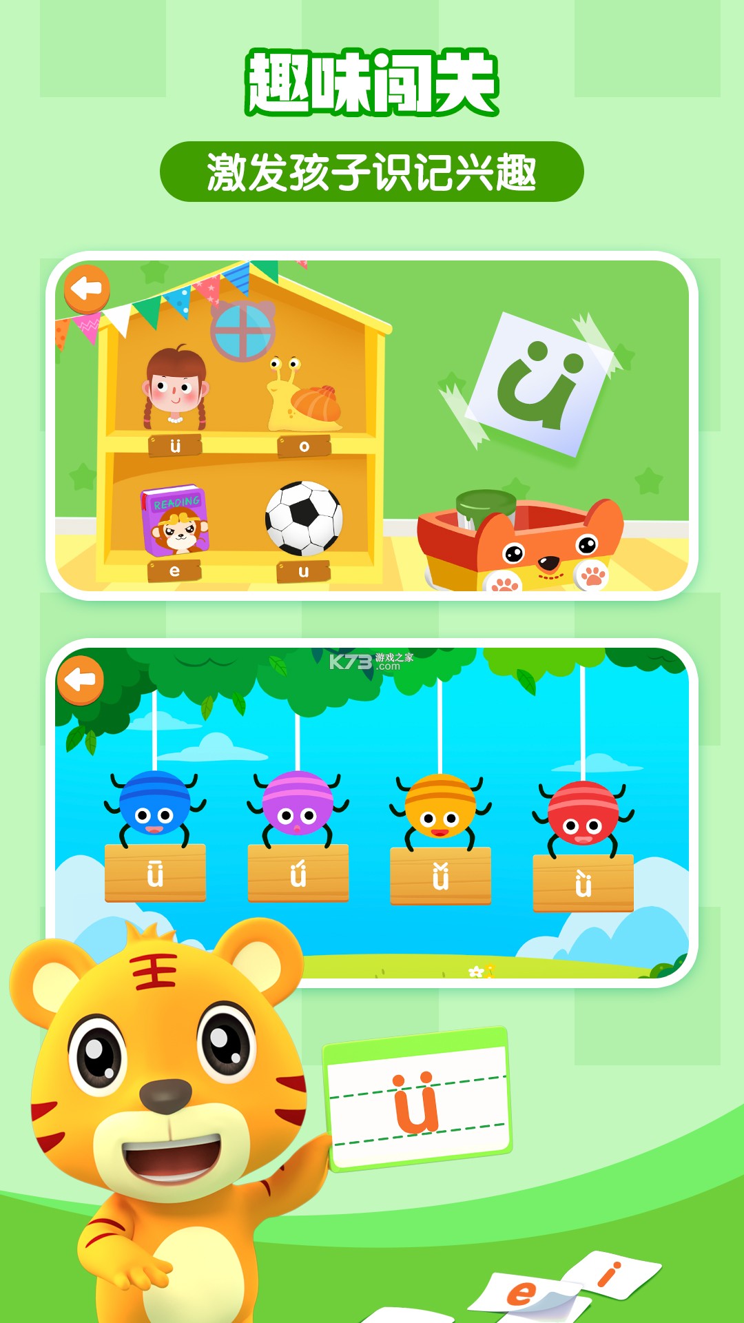 贝乐虎拼音 v5.9.1 安卓app下载 截图