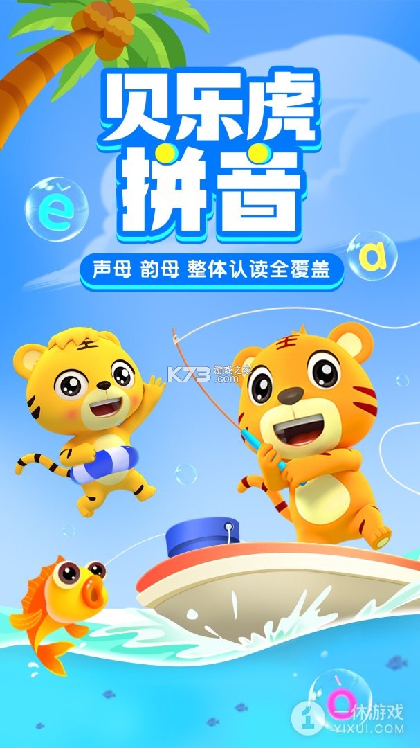 贝乐虎拼音 v5.9.1 安卓app下载 截图