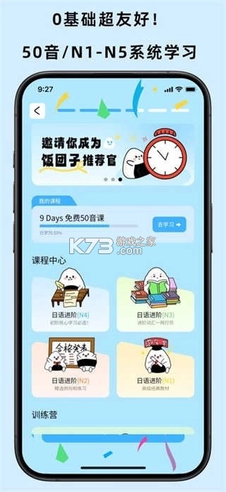 饭团子日语 v1.2.5 安卓app下载 截图