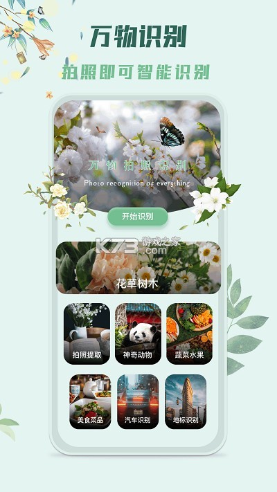 PictureThis（识花君） v5.38.0 app下载免费 截图