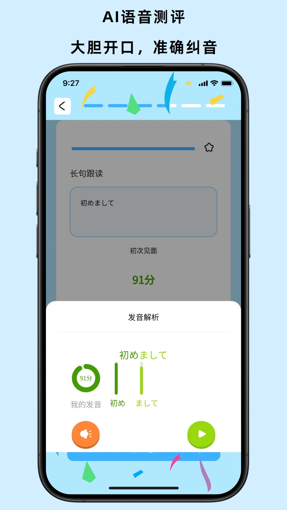 饭团子日语 v1.2.5 安卓app下载 截图