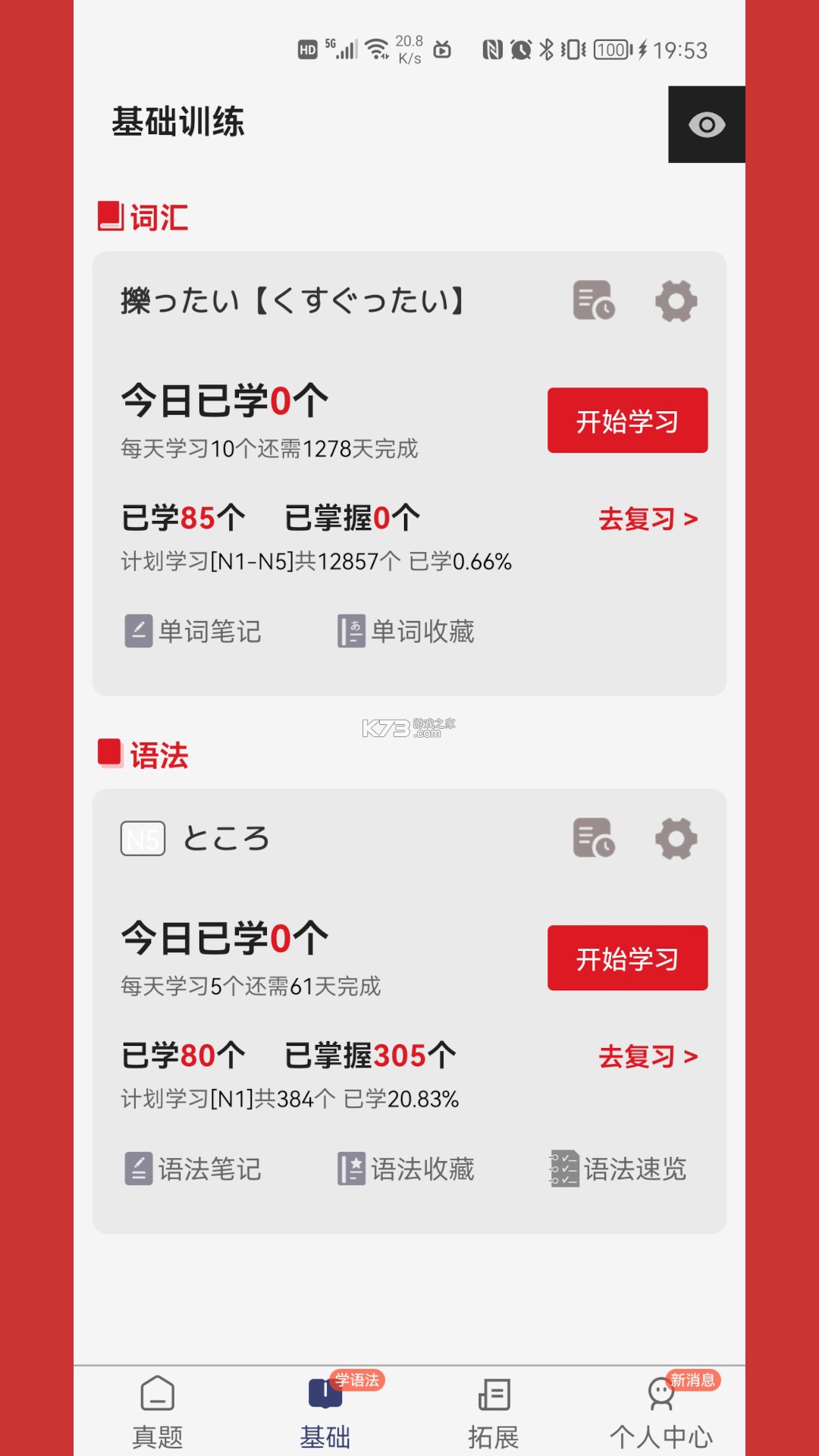 饭团子日语 v1.2.5 安卓app下载 截图