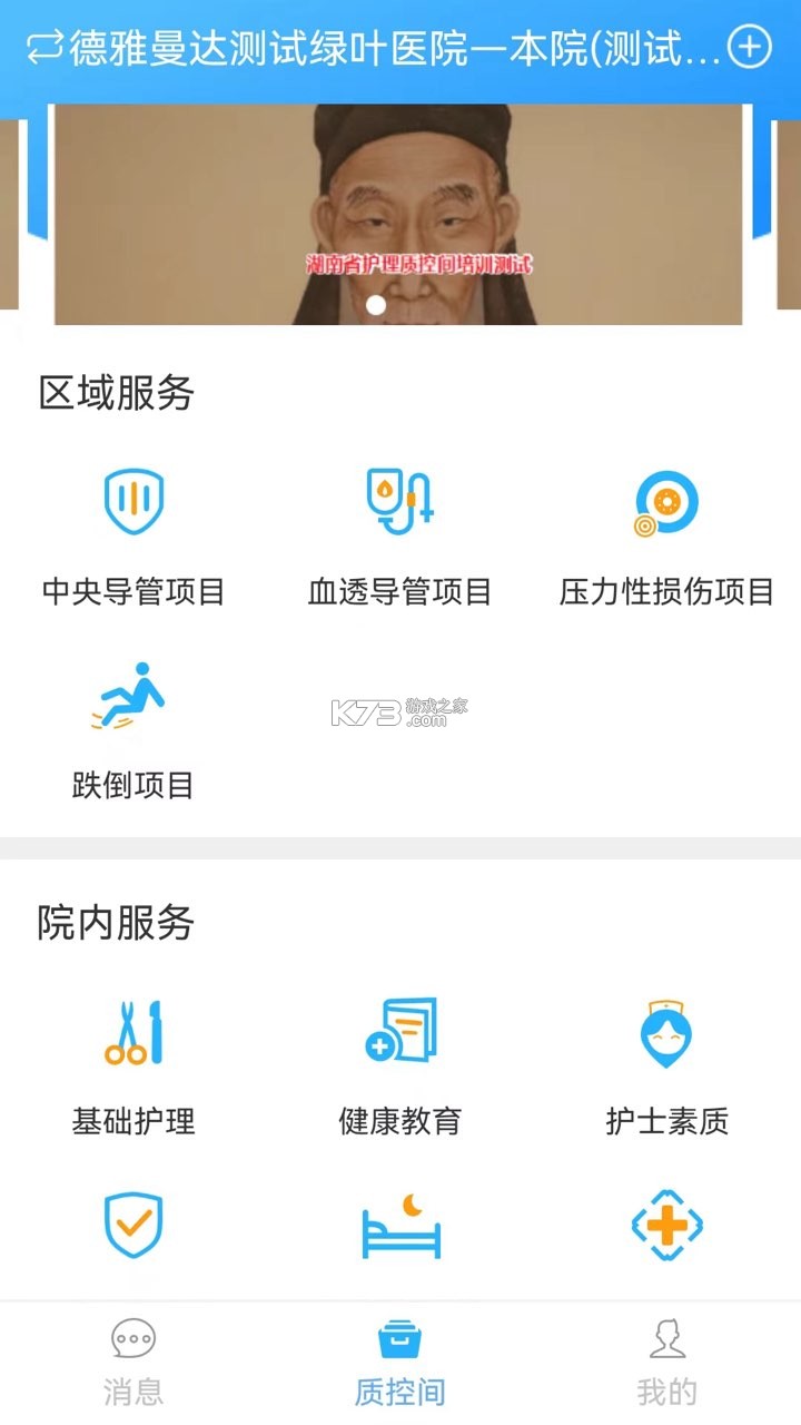 护理质控间 v3.1.35 app下载免费 截图