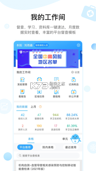 护理质控间 v3.1.35 app下载免费 截图