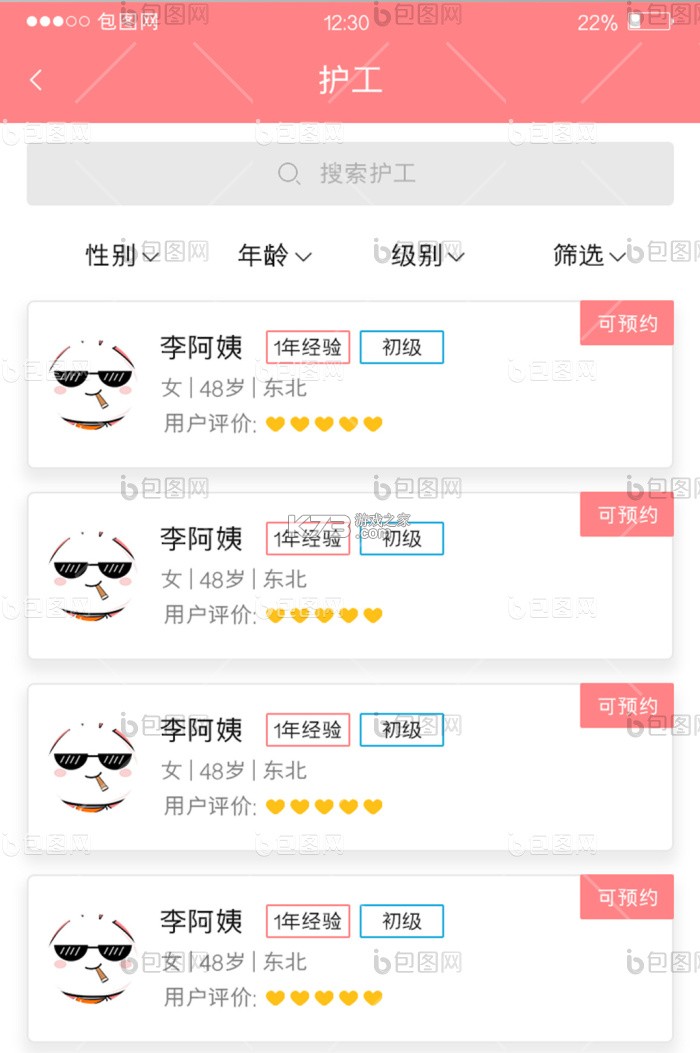 护理质控间 v3.1.35 app下载免费 截图