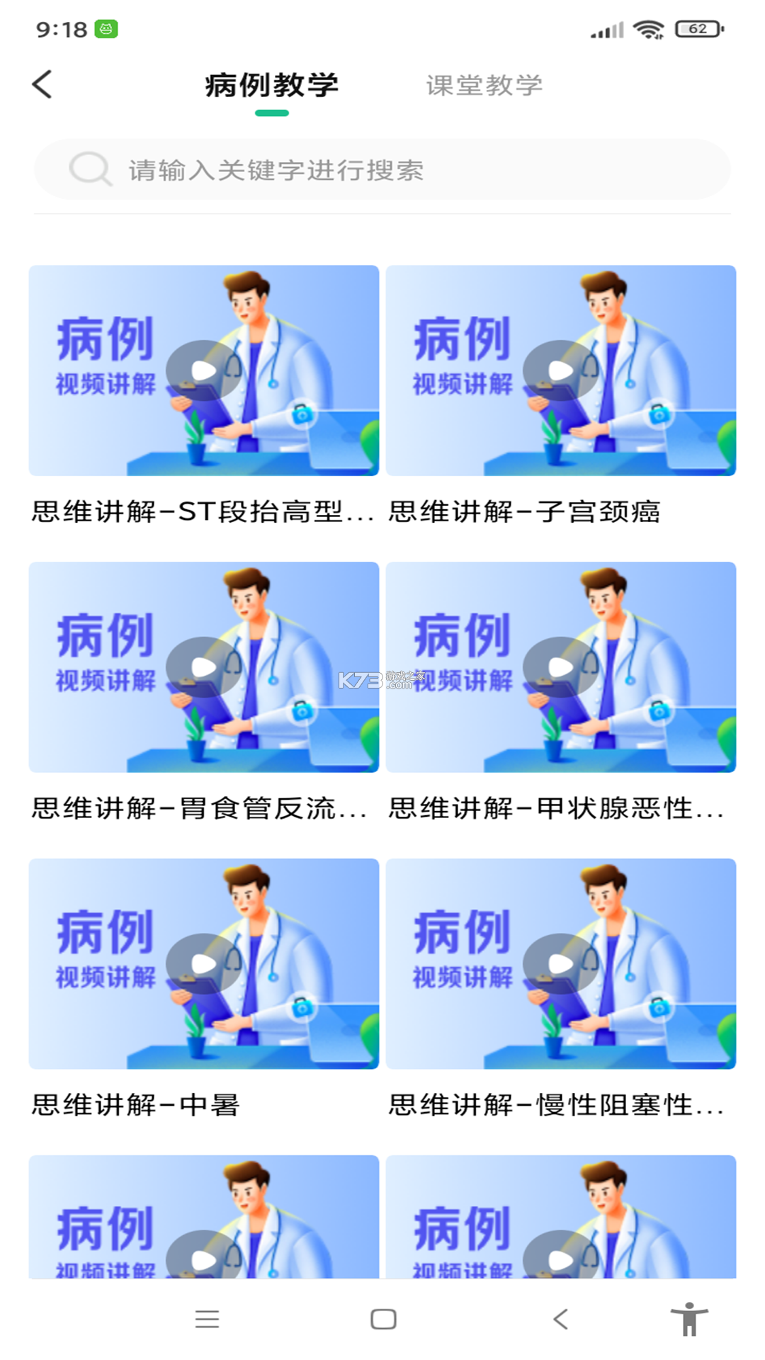 圣云医教云平台 v1.4.6 安卓app下载 截图