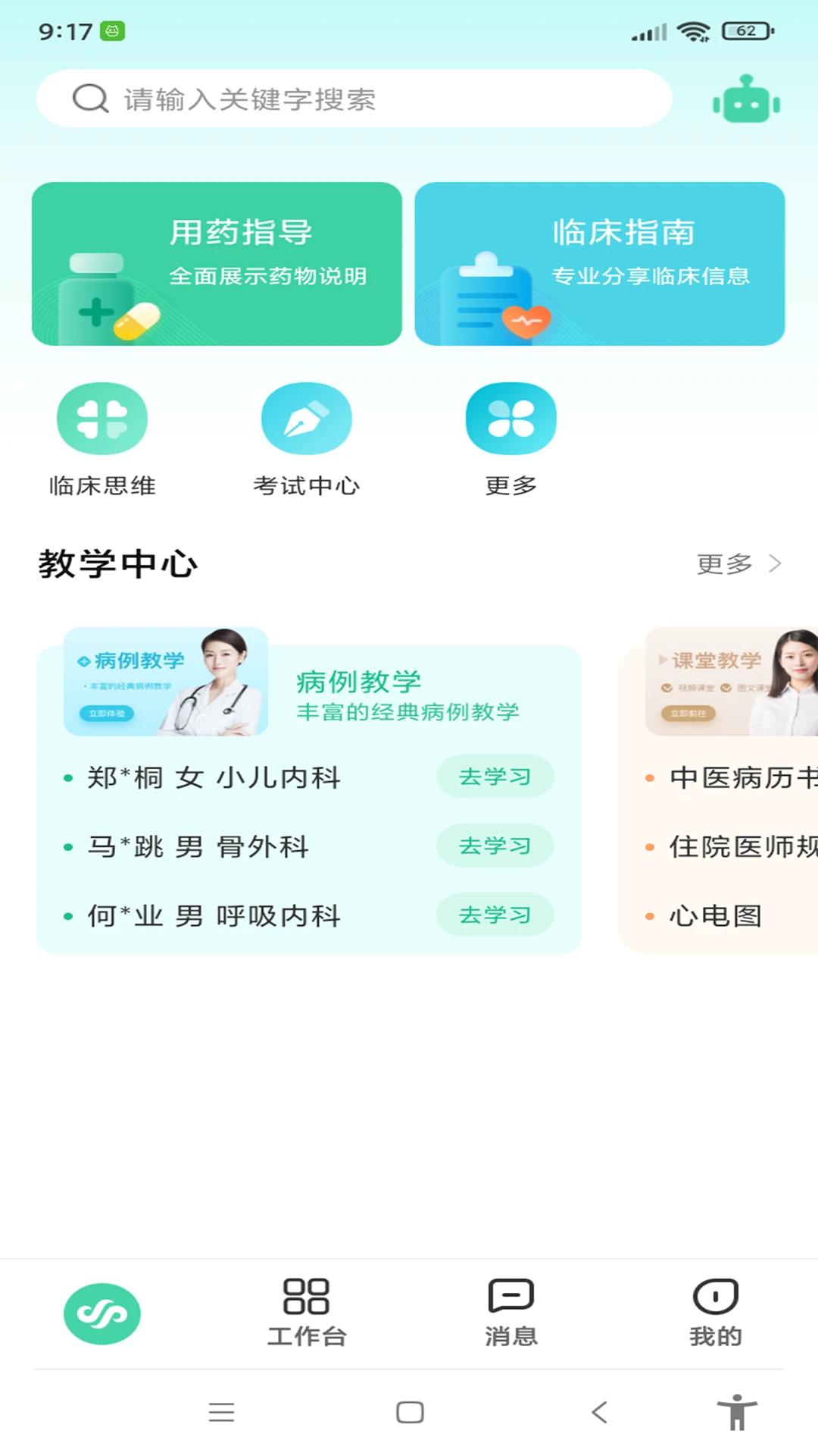 圣云医教云平台 v1.4.6 安卓app下载 截图