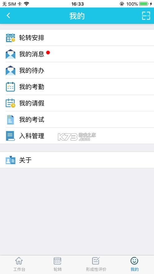 圣云医教云平台 v1.4.6 安卓app下载 截图