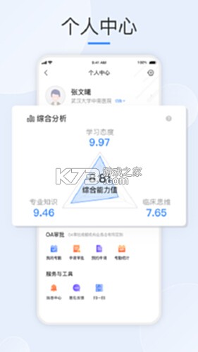 圣云医教云平台 v1.4.6 安卓app下载 截图