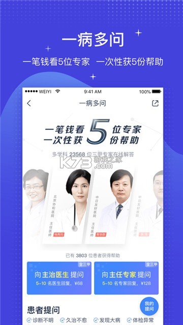 微医汇学习 v8.0.8 安卓app下载 截图
