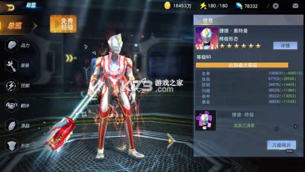 奥特曼宇宙英雄 v20.0.0 游戏