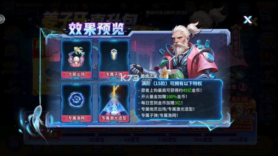 小玛丽捕鱼 v5.13.0 大海宝藏版本