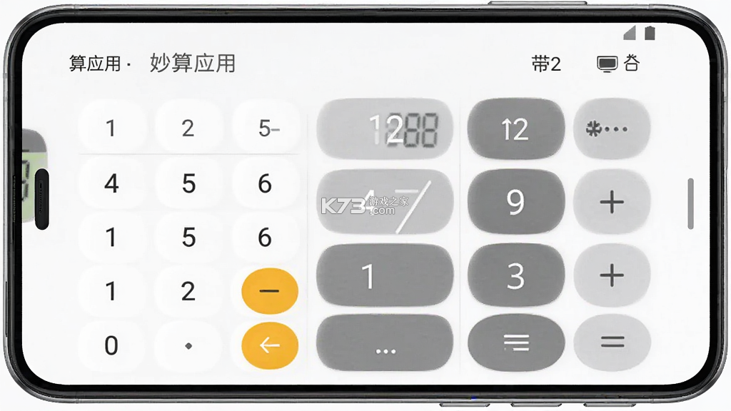 妙算 v3.1 官方app下载安装 截图