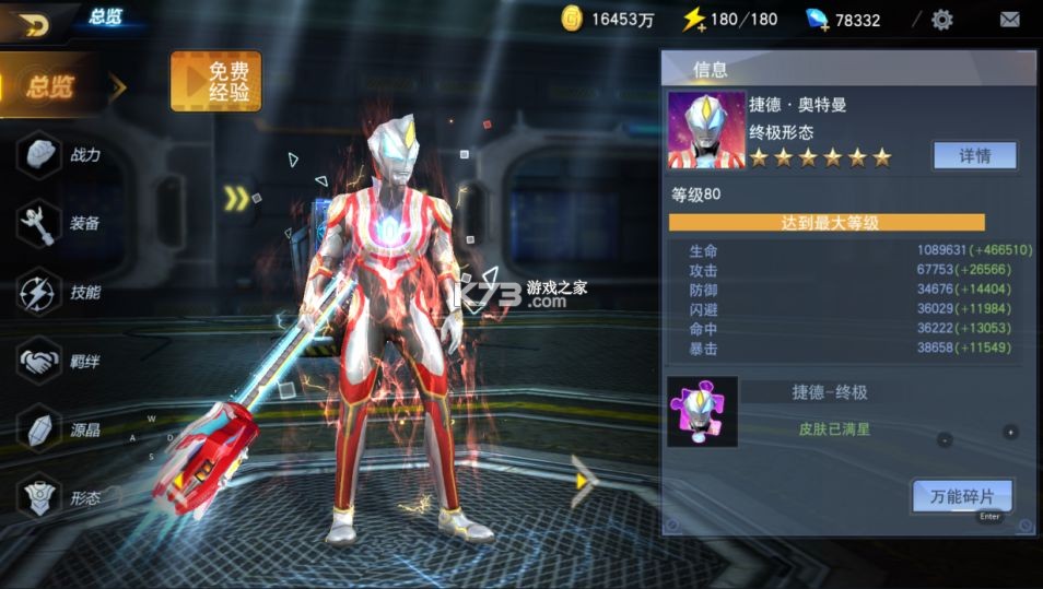 奥特曼宇宙英雄 v20.0.0 泽塔版本 截图