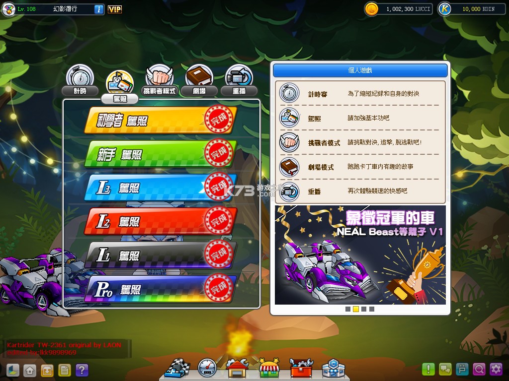 跑跑卡丁车单机版 v2361 电脑版下载免安装版[台服单机版] 截图