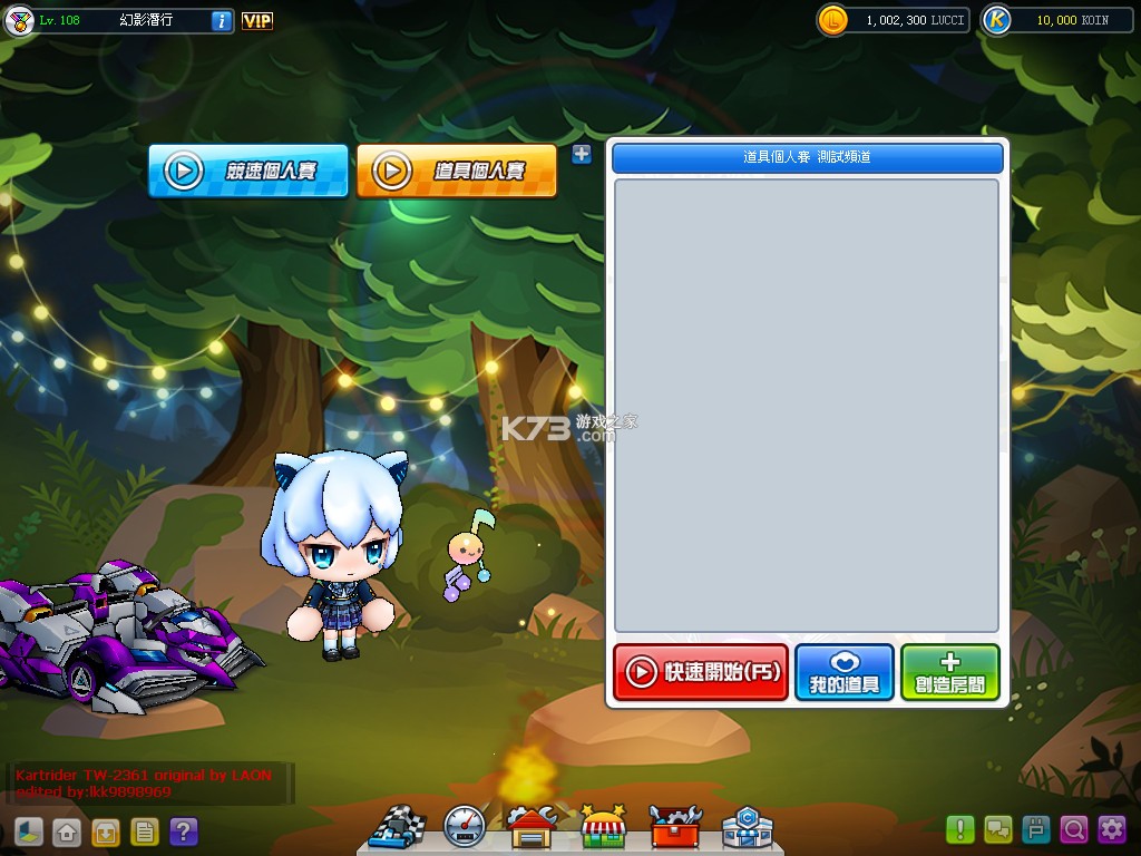 跑跑卡丁车单机版 v2361 电脑版下载免安装版[台服单机版] 截图