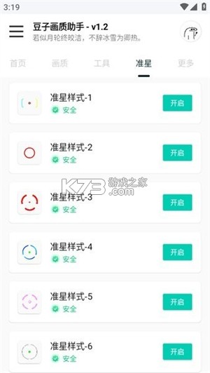 豆子书屋 v5.8 app下载免费 截图