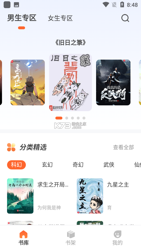 豆子书屋 v5.8 app下载免费 截图