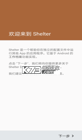 Shielder v0.2.0 安卓app下载 截图