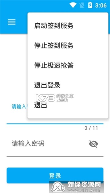 超星刷课助手 v1.1 app下载免费 截图
