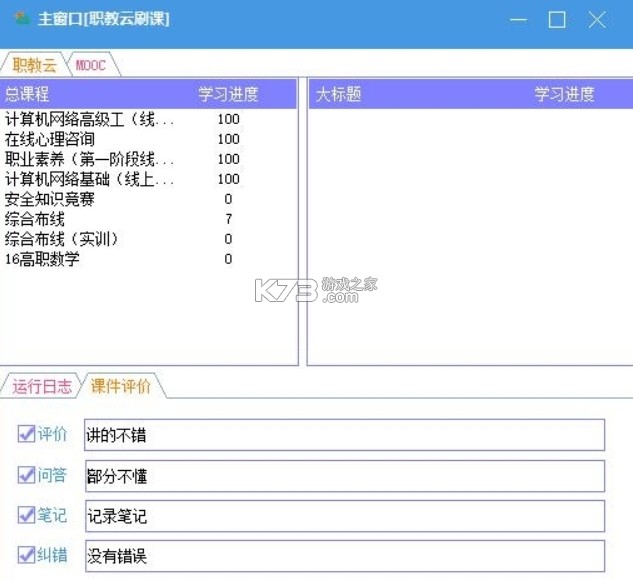 超星刷课助手 v1.1 app下载免费 截图