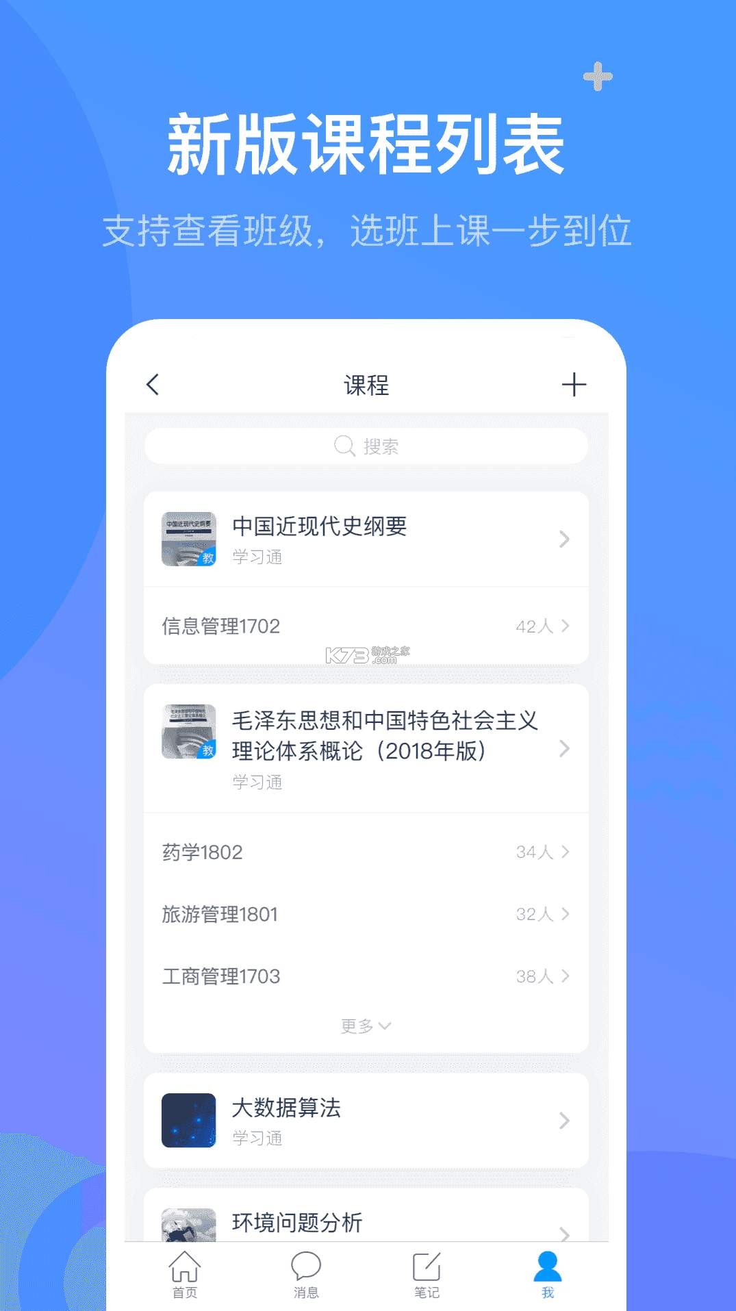 超星刷课助手 v1.1 app下载免费 截图