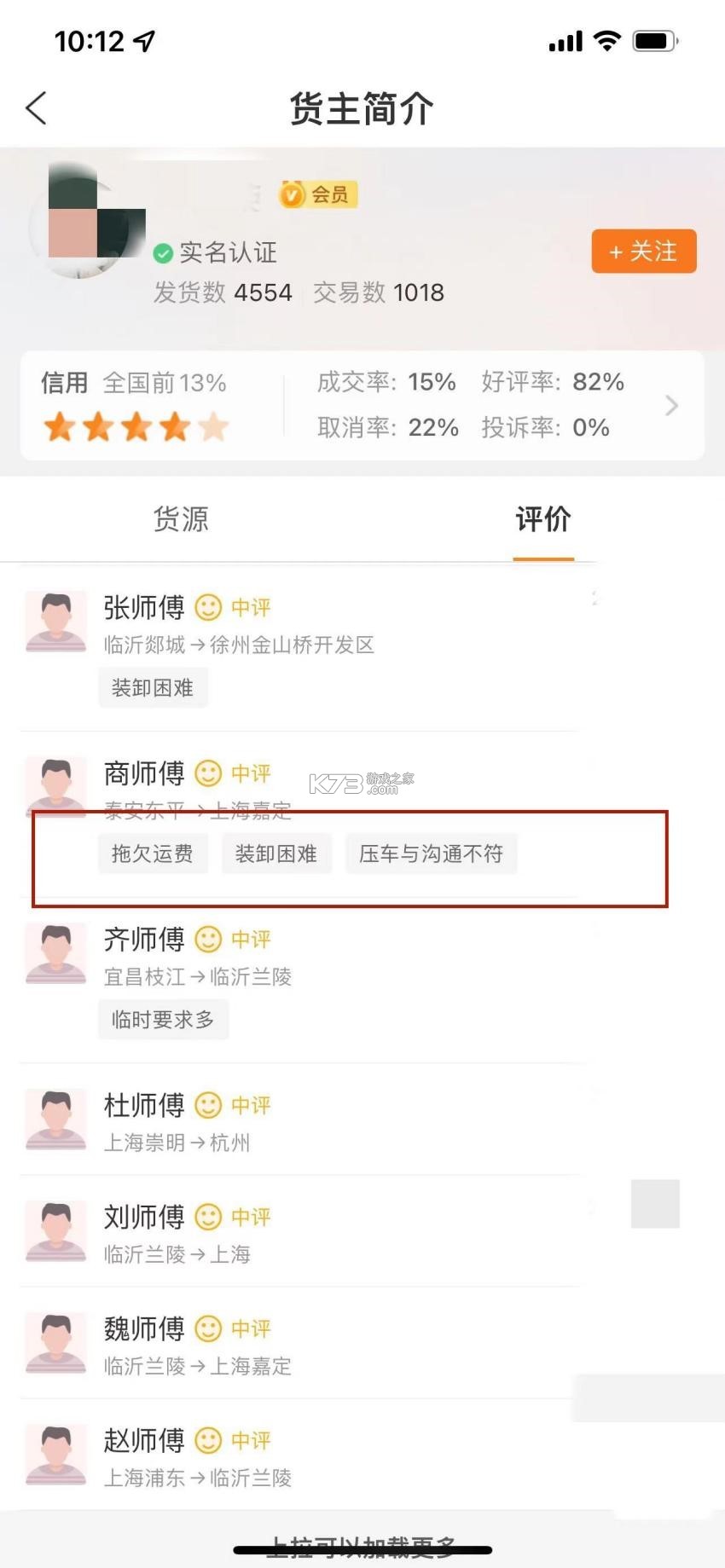 佬司机货主 v2.2.6 app下载免费 截图