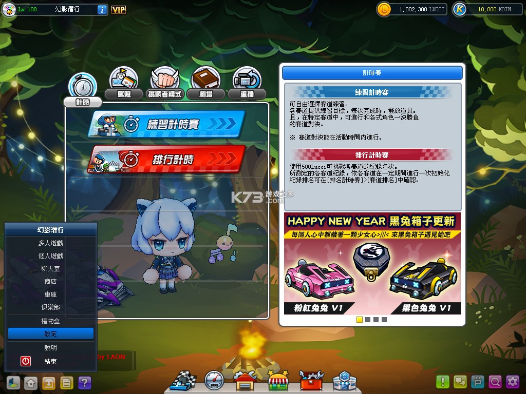 跑跑卡丁车单机版 v2361 电脑版下载免安装版[台服单机版] 截图