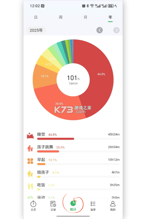 专注时光 v1.0.0 官方app下载安装 截图