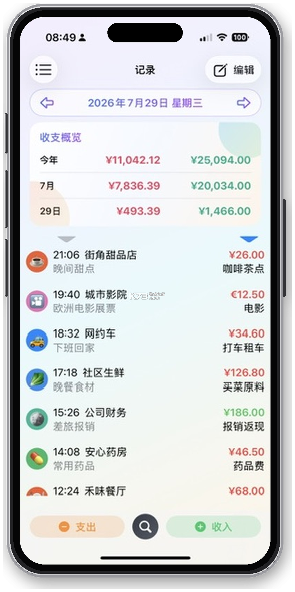 Expense Tracker v1.0.0 安卓app下载 截图